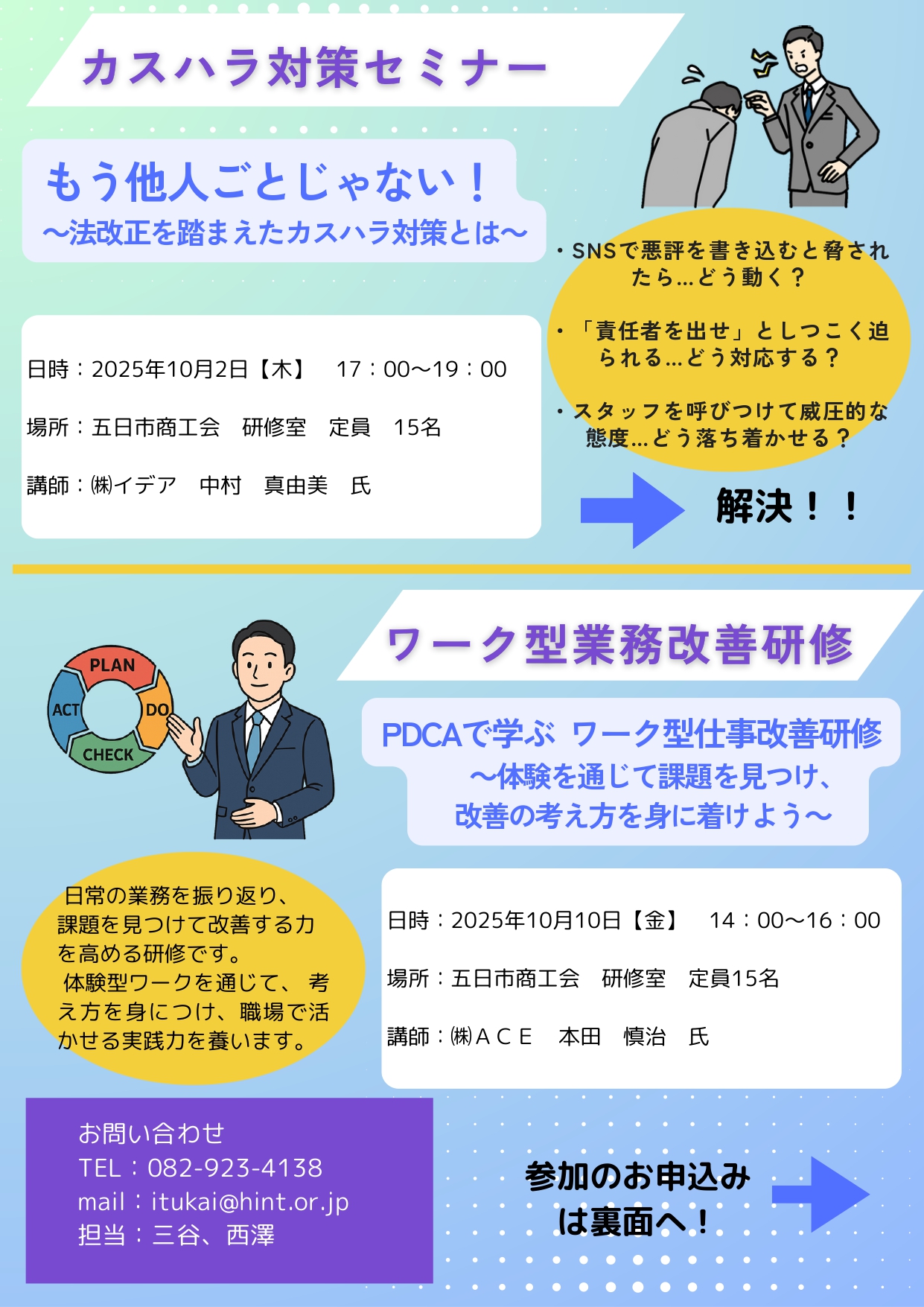 カスハラ対策セミナー、ワーク型業務改善研修 | 五日市商工会